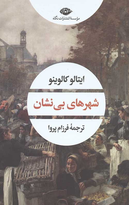 شهر های بی نشان