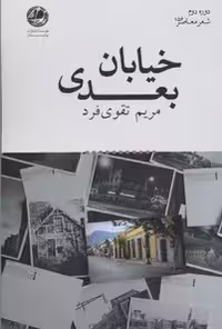 خیابان بعدی(بوتیمار) @