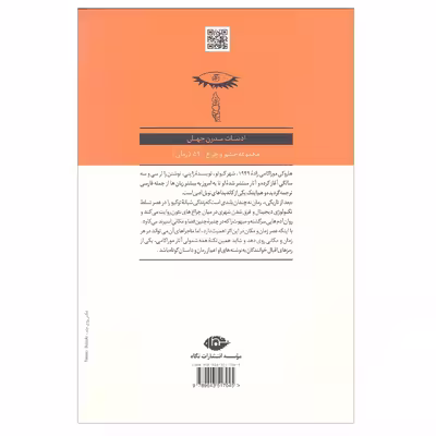 کتاب بعد از تاریکی اثر هاروکی موراکامی انتشارات نگاه
