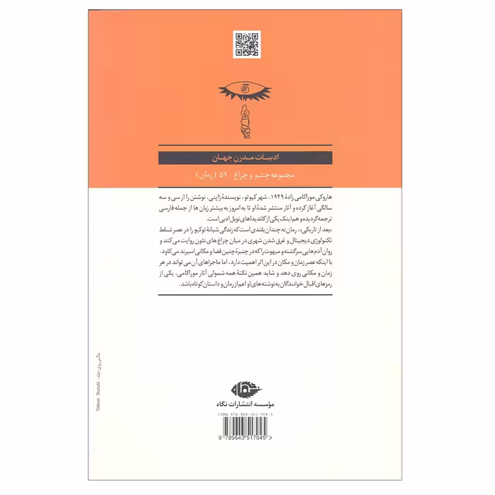 کتاب بعد از تاریکی اثر هاروکی موراکامی انتشارات نگاه