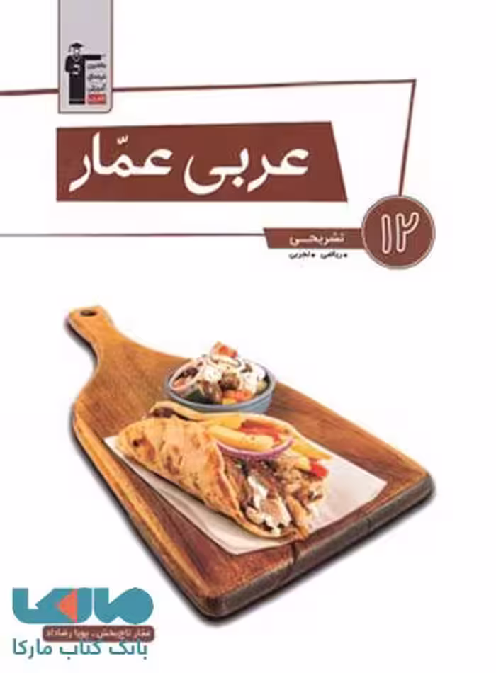 عربی عمار دوازدهم قلم چی