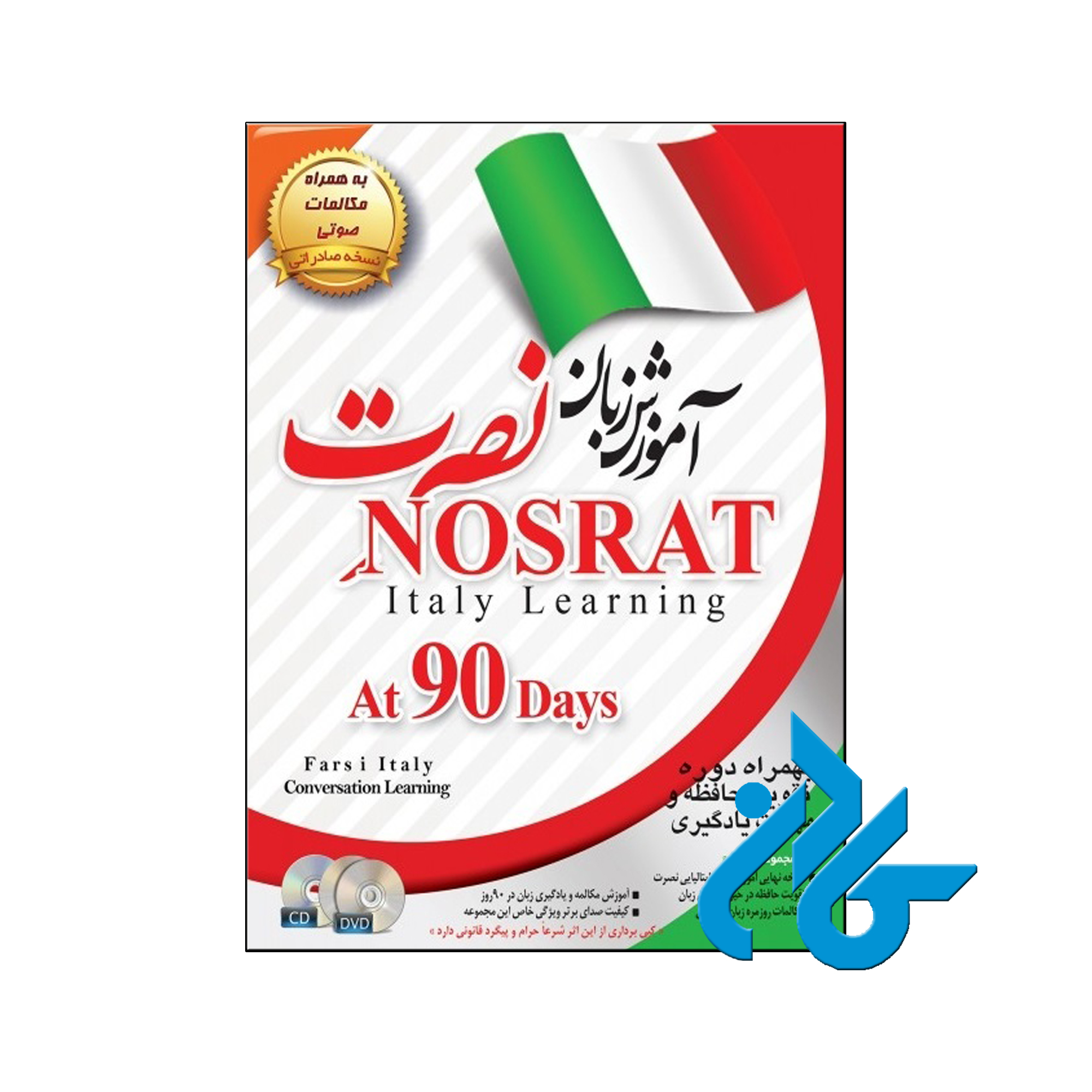آموزش زبان ایتالیایی نصرت نسخه صادراتی | تا 50% تخفیف | فروشگاه اینترنتی کادن