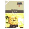 کتاب لبه تیغ اثر سامرست موام نشر امیر کبیر