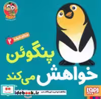 قیمت و خرید کتاب سلام نابغه 2 اثر مایکل دال | ایده بوک
