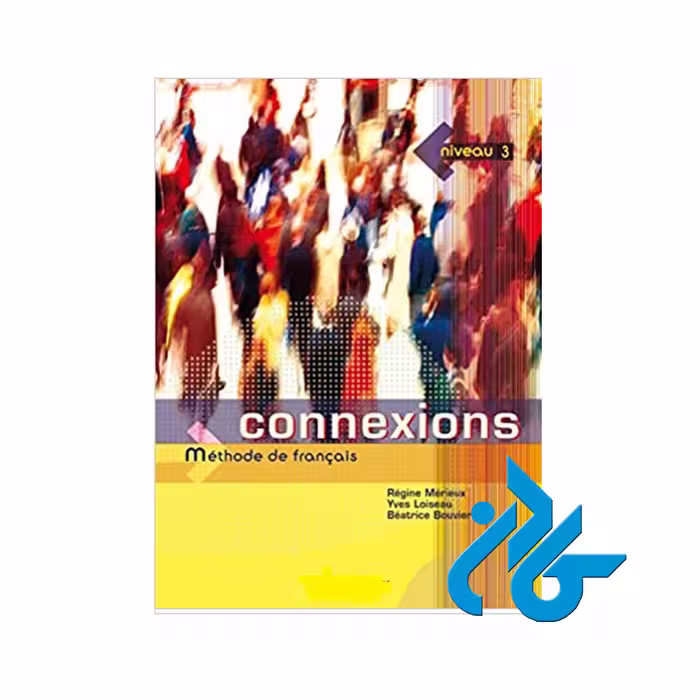 Connexions 3 خرید از فروشگاه کتاب کادن تا 50% تخفیف خرید کتاب فرانسوی