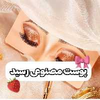 پوست مصنوعی آرایش چشم و ابرو
