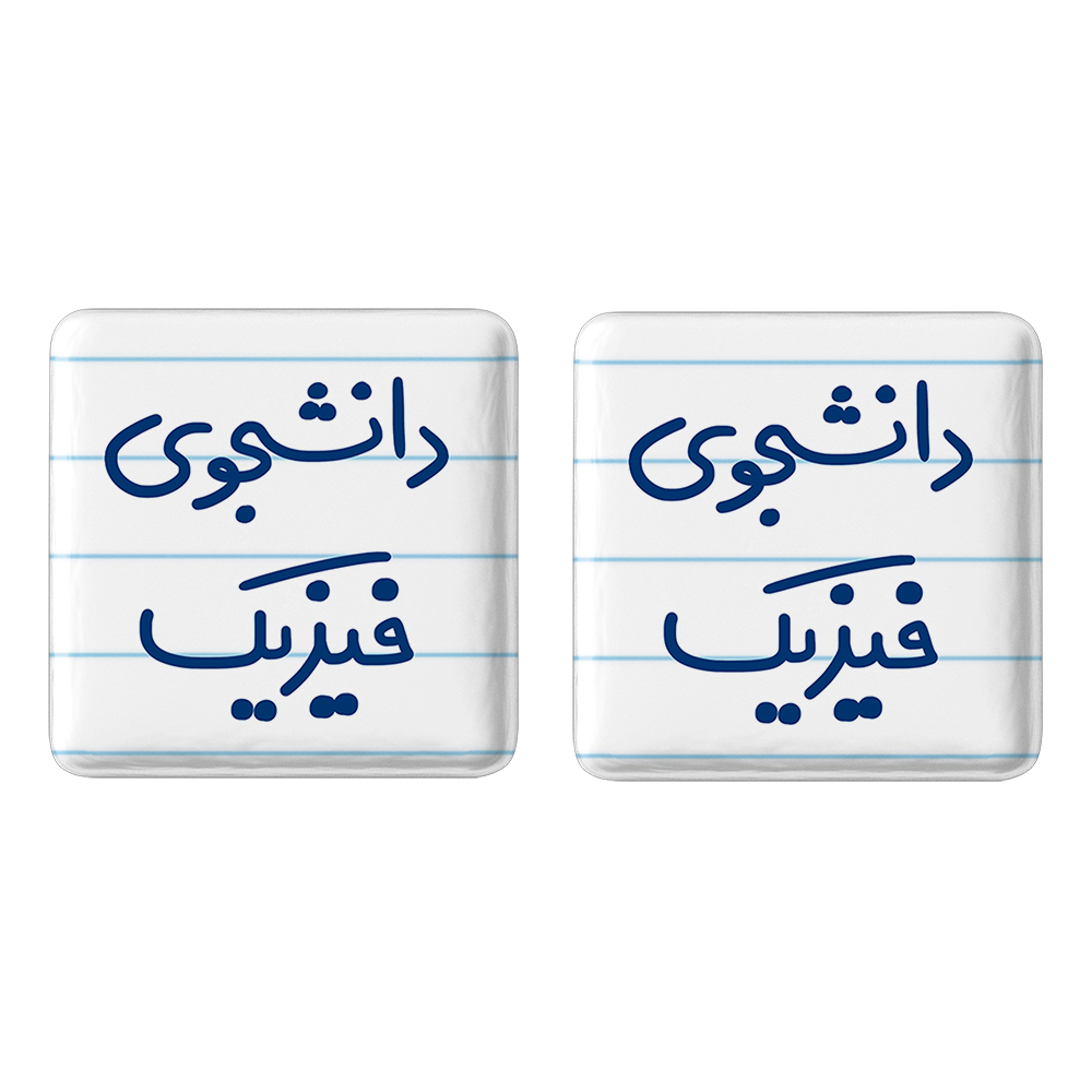 پیکسل خندالو مدل دانشجوی فیزیک کد 6632 مجموعه 2 عددی