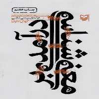 درآمدی بر معنی شناسی - ناشربوک | خرید آنلاین کتاب