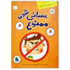 کتاب عصبانی شدن ممنوع 20 متن تفکری برای مبارزه با خشم کودکان اثر غلامرضا حیدری ابهری انتشارات کتابک