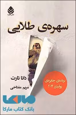 سهره ی طلایی نشر قطره