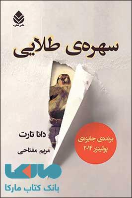 سهره ی طلایی نشر قطره