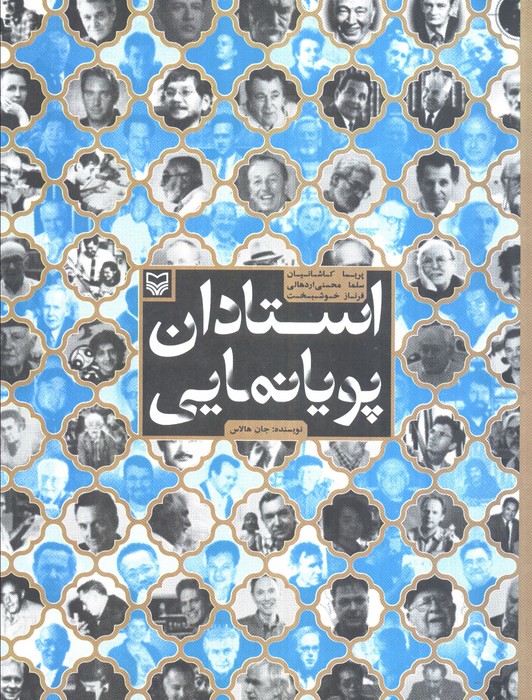 استادان پویا نمایی - ناشربوک | خرید آنلاین کتاب
