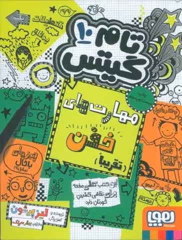تام گیتس 10 (مهارت های خفن (تقریبا))