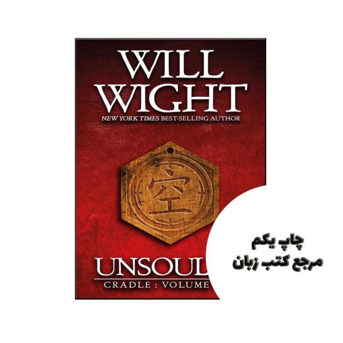 کتاب Unsouled (رمان بی روح) متن کامل بدون حذفیات