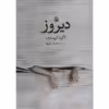 کتاب دیروز اثر آگوتا کریستوف