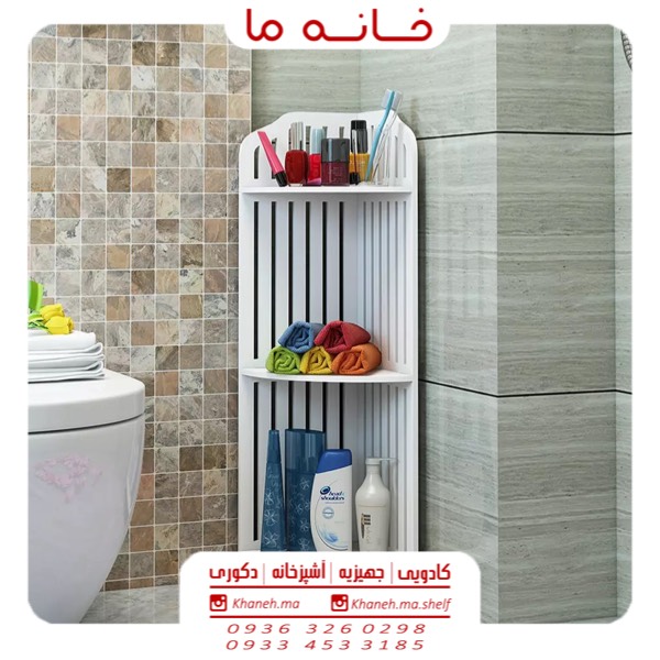 شلف حمام کنج خطی