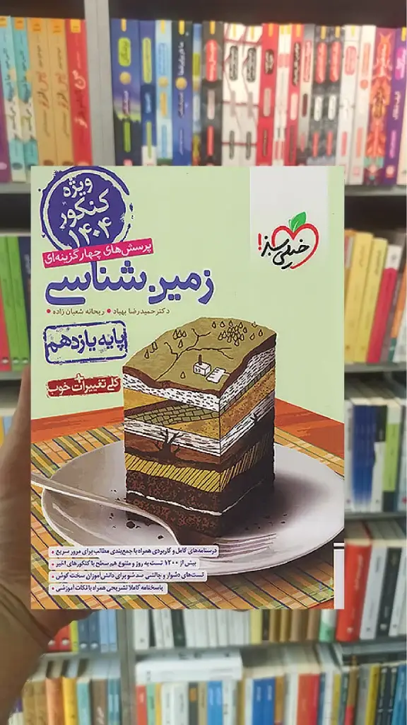 تست زمین شناسی یازدهم کنکور 1404 خیلی سبز - بانک کتاب ماندگار-قیمت-خرید-کتاب-کمک-درسی-کنکور-دانشگاهی