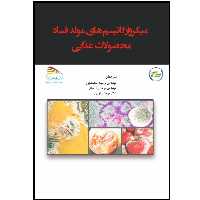 کتاب میکروارگانیسم‌های مولد فساد محصولات غذایی اثر جمعی از نویسندگان انتشارات پادینا