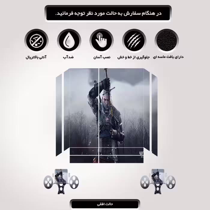 برچسب پلی استیشن ۴ مدل ps4 fat طرح witcher کد PS-1047