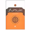 کتاب دیوان وحشی بافقی نشر نگاه