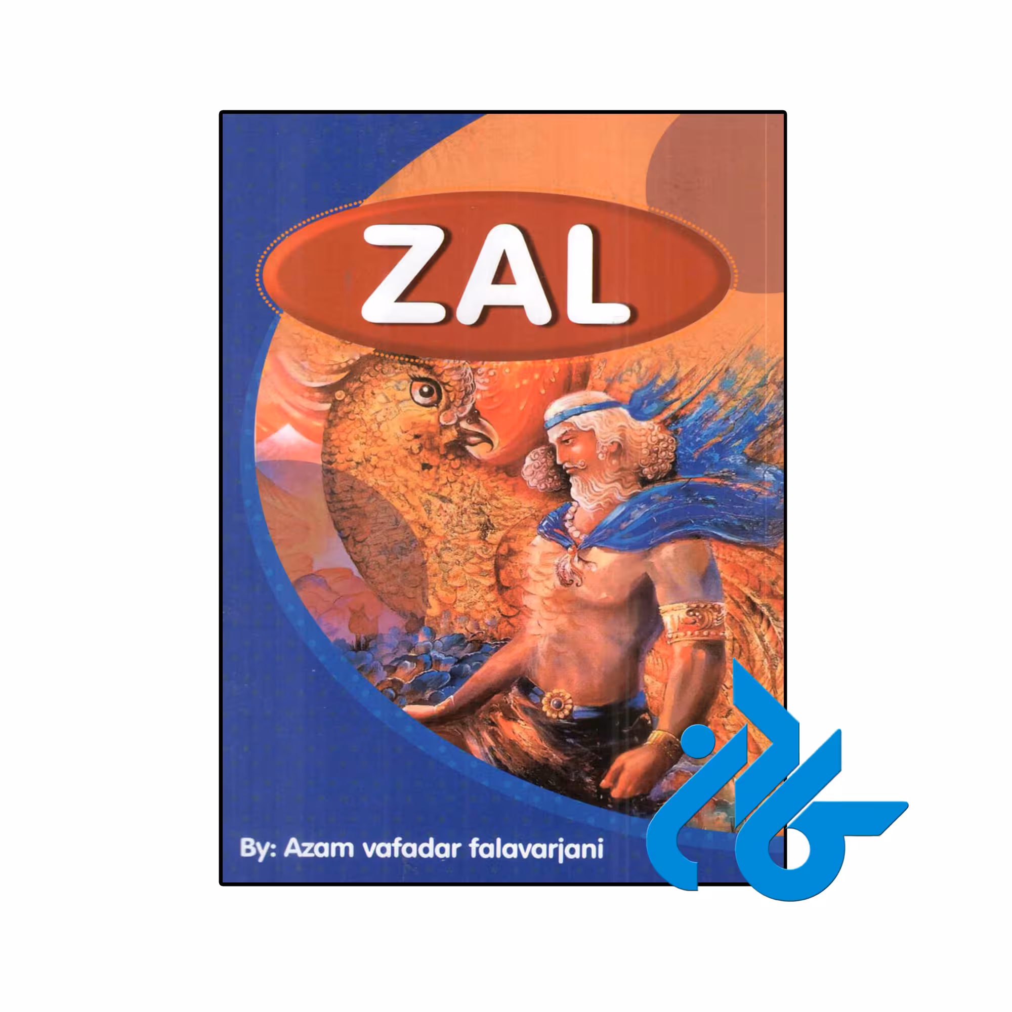 خرید و قیمت کتاب داستان انگلیسی ZAL از فروشگاه کادن