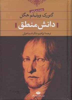 دانش منطق