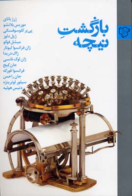 بازگشت نیچه