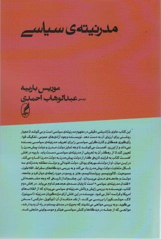 مدرنیته ی سیاسی