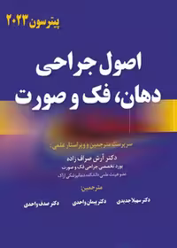 اصول جراحی دهان، فک و صورت پیترسون 2023