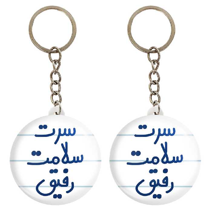 جاکلیدی خندالو مدل سرت سلامت رفیق کد 6895 مجموعه 2 عددی