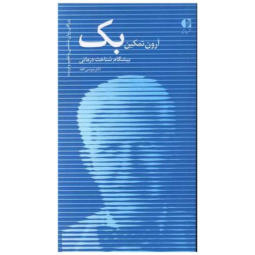 کتاب آرون تمکین بک اثر سوسن افقه