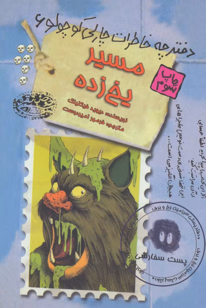 مسیر یخ زده (دفترچه خاطرات چارلی کوچولو 6) - ناشربوک | خرید آنلاین کتاب