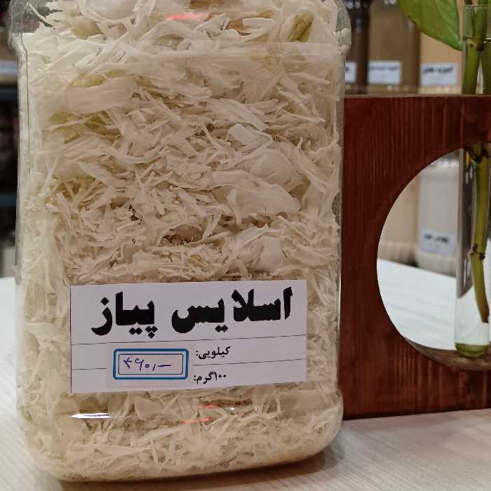 اسلایس پیاز اعلا خانه ادویه در بسته بندی های 100 گرمی  تمیز  و بهداشتی 