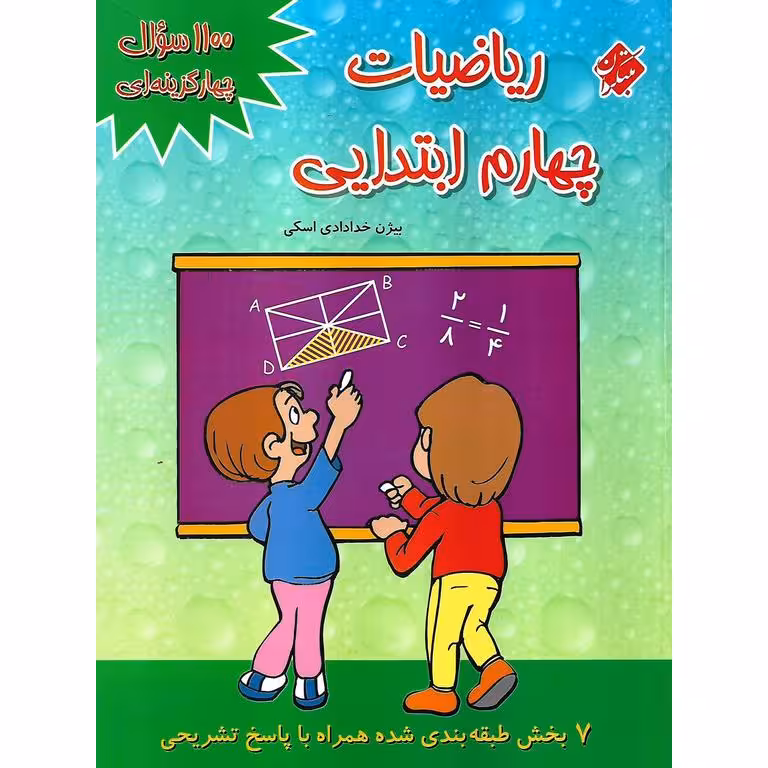 ریاضیات چهارم مبتکران