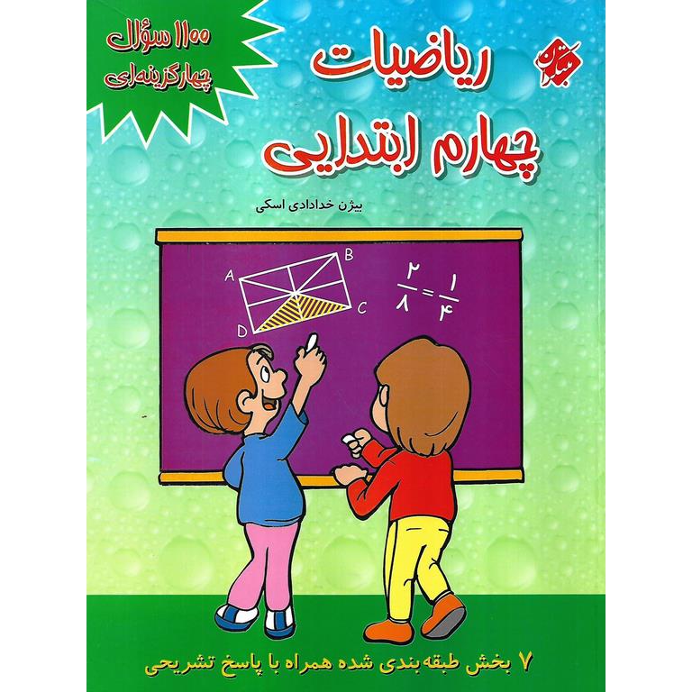 ریاضیات چهارم مبتکران