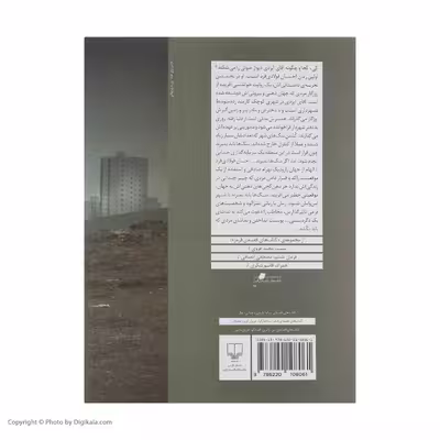 کتاب کی کجا و چگونه آقای ایزدی دیوار صوتی را می شکند؟ اثر احسان فولادی فرد نشر چشمه