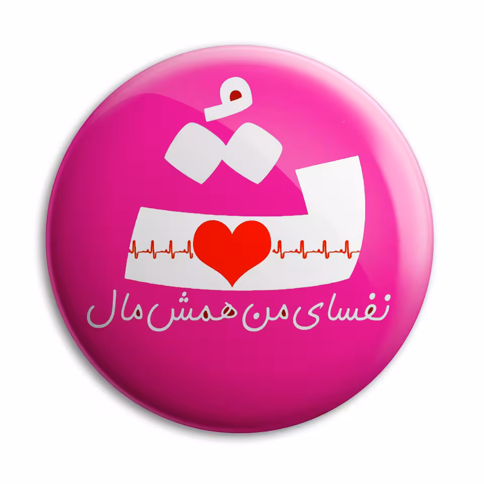 پیکسل پرمانه طرح نفسای من مال تو کد pm.5536