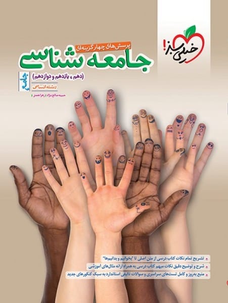 تست جامعه شناسی جامع - کتابفروشی کوچه کتاب
