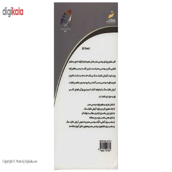 کتاب مفاهیم پایه ای مهندسی معدن گرایش مکانیک سنگ اثر علی نوری