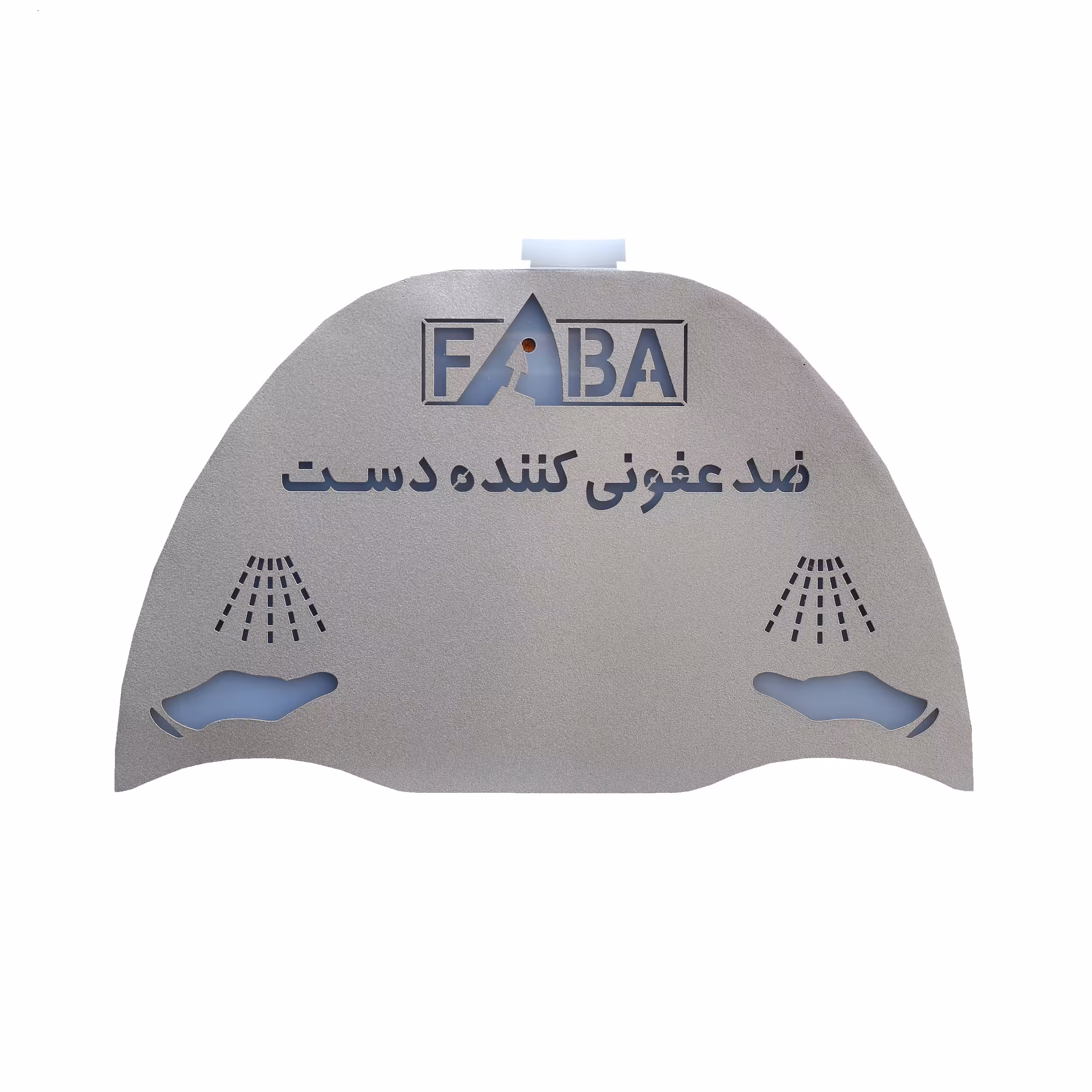 دستگاه ضدعفونی کننده دست فابا مدل w1