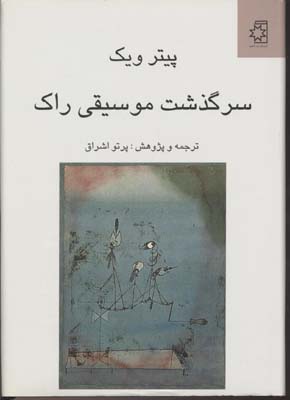 سرگذشت موسیقی راک
