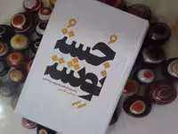 کتاب جُست و نوشت - خرید با تخفیف چهل درصد ازکتاب دایره قهوه ای