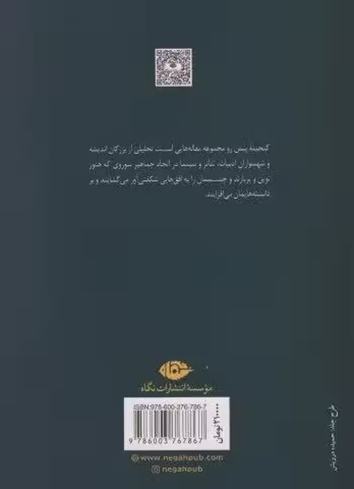 شکسپیر در شوروی