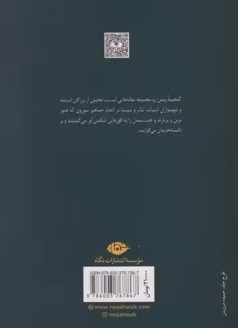 شکسپیر در شوروی