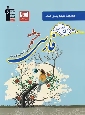 فارسی هشتم آبی قلم چی