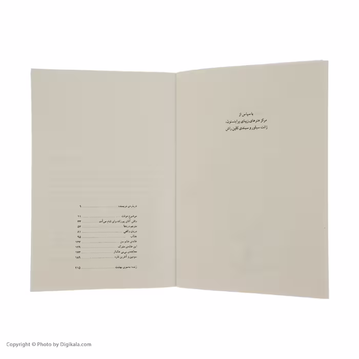 کتاب مترجم دردها اثر جومپا لاهیری نشر ماهی 