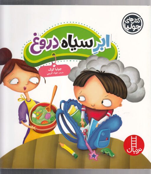 کتاب جولیا38 اثر جولیا کوک ترجمه جواد کریمی
