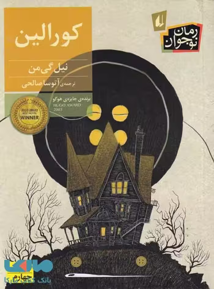 کورالین نشر افق