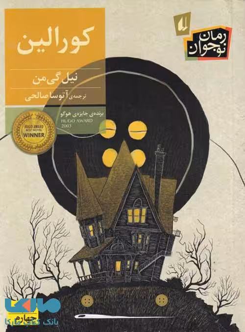 کورالین نشر افق
