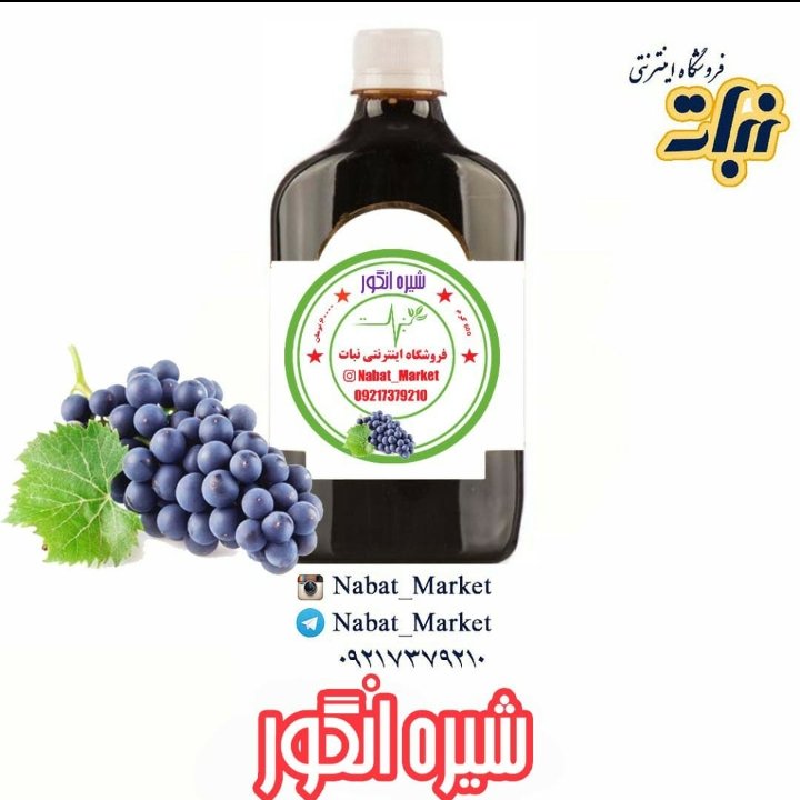 شیره انگور _ 650 گرمی